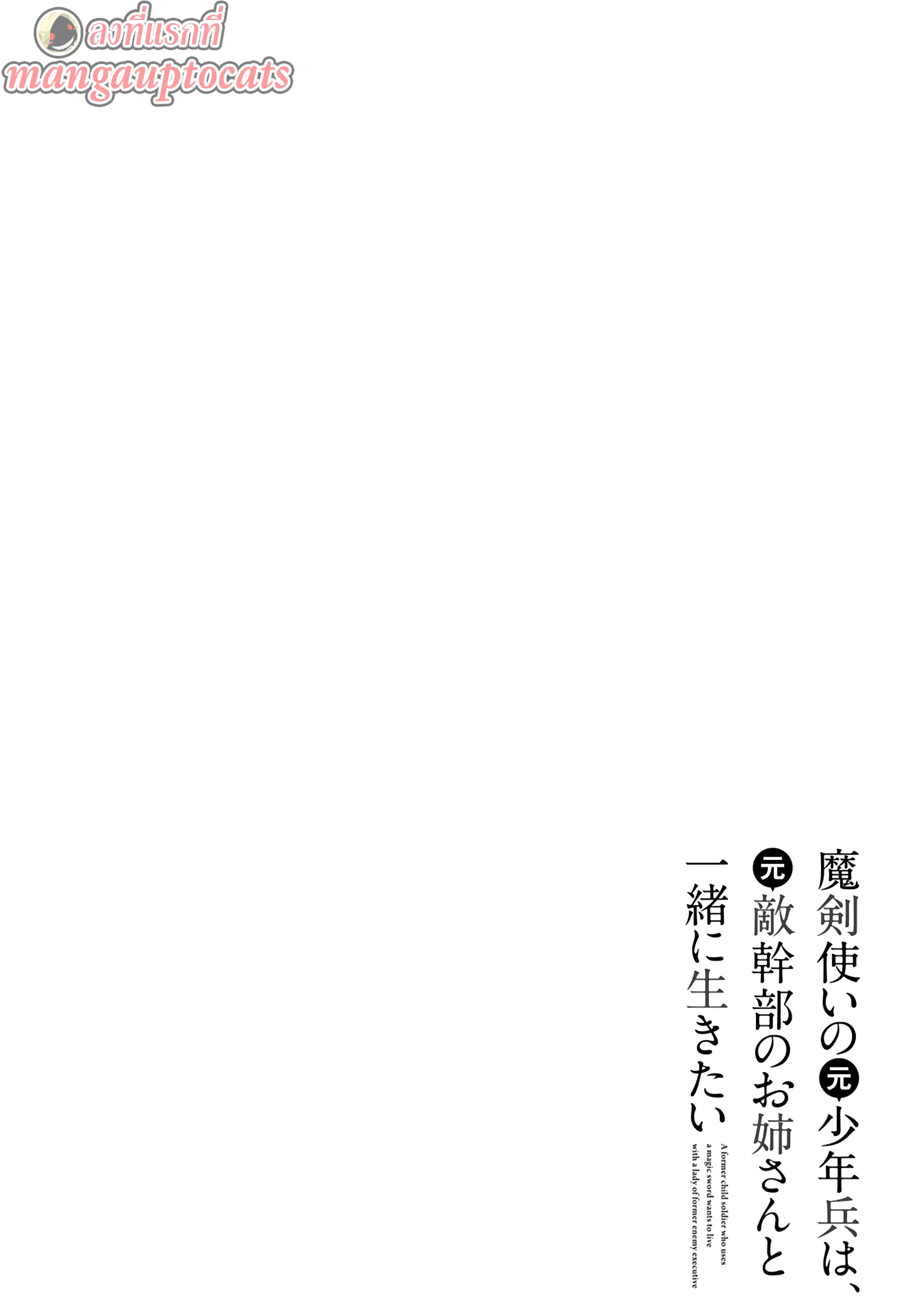 Manga-lc-com อ่านมังงะ อ่านการ์ตูน ออนไลน์ ฟรี Maken Tsukai no Moto Shounen Hei wa, Moto Teki Kanbu no Onee-san to Issho ni Ikitai หนุ่มน้อยนักดาบเวทย์ กับ ปีศาจสาวผู้บริหารทัพจอมมาร ตอนที่ 1 2 3 4 5 6 7 8 9 10 11 12 13 14 ฟรี ไม่มีโฆษณา Manga-lc - อ่าน มังงะ อ่าน การ์ตูน ออนไลน์ อ่านมังงะ ฟรี