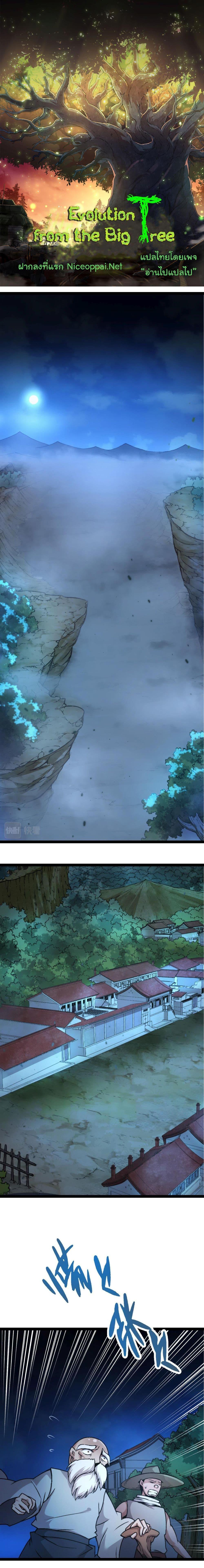 Manga-lc-com อ่านมังงะ อ่านการ์ตูน ออนไลน์ ฟรี Evolution from the Big Tree ตอนที่ 1 2 3 4 5 6 7 8 9 10 11 12 13 14 ฟรี ไม่มีโฆษณา Manga-lc - อ่าน มังงะ อ่าน การ์ตูน ออนไลน์ อ่านมังงะ ฟรี