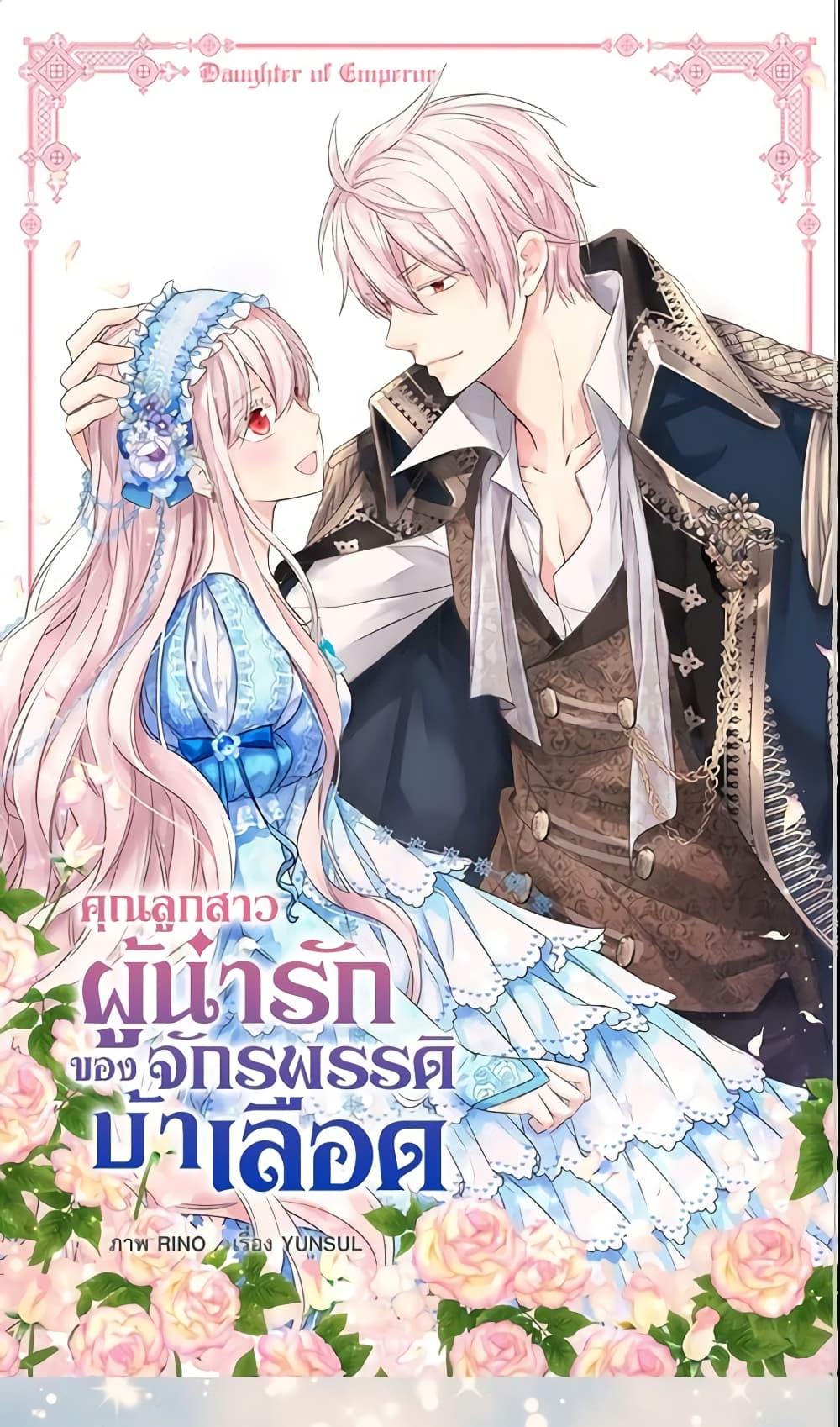 Manga-lc-com อ่านมังงะ อ่านการ์ตูน ออนไลน์ ฟรี Daughter of the Emperor ตอนที่ 1 2 3 4 5 6 7 8 9 10 11 12 13 14 ฟรี ไม่มีโฆษณา Manga-lc - อ่าน มังงะ อ่าน การ์ตูน ออนไลน์ อ่านมังงะ ฟรี