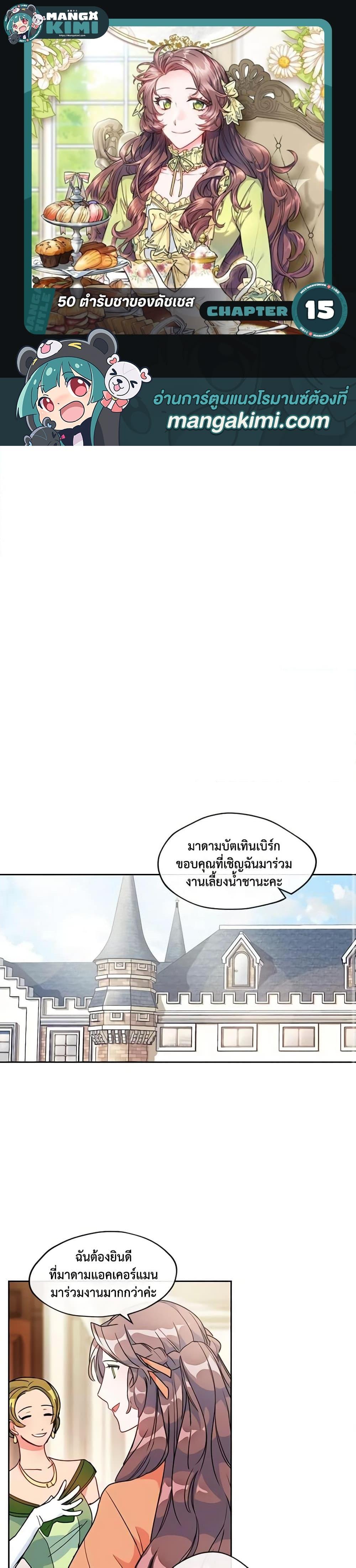 Manga-lc-com อ่านมังงะ อ่านการ์ตูน ออนไลน์ ฟรี 50 Tea Recipes from the Duchess ตอนที่ 1 2 3 4 5 6 7 8 9 10 11 12 13 14 ฟรี ไม่มีโฆษณา Manga-lc - อ่าน มังงะ อ่าน การ์ตูน ออนไลน์ อ่านมังงะ ฟรี