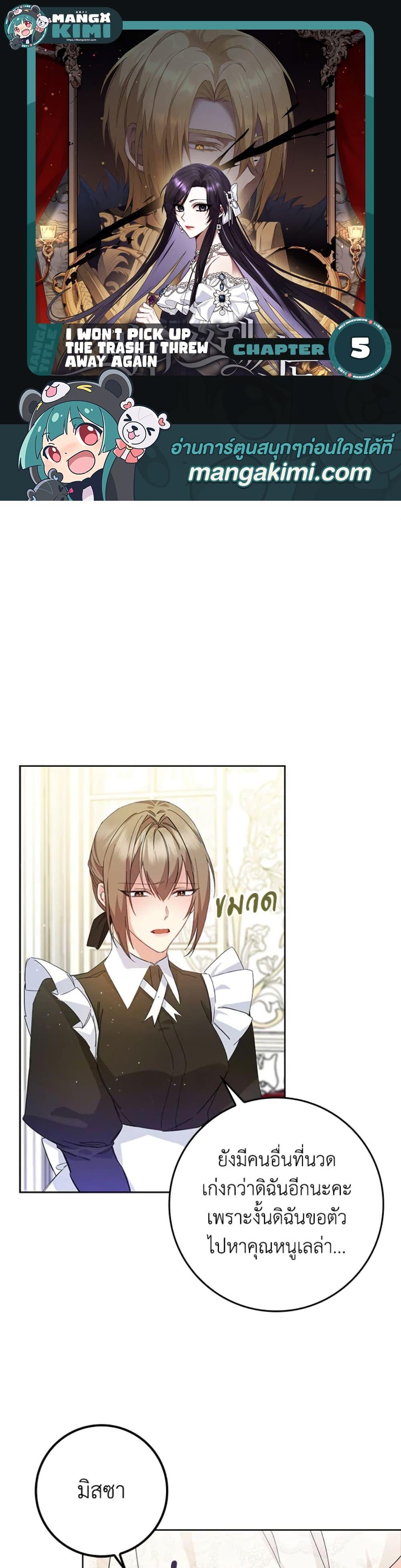 Manga-lc-com อ่านมังงะ อ่านการ์ตูน ออนไลน์ ฟรี I Won’t Pick Up The Trash I Threw Away Again ตอนที่ 1 2 3 4 5 6 7 8 9 10 11 12 13 14 ฟรี ไม่มีโฆษณา Manga-lc - อ่าน มังงะ อ่าน การ์ตูน ออนไลน์ อ่านมังงะ ฟรี