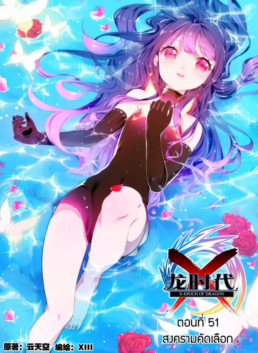 Manga-lc-com อ่านมังงะ อ่านการ์ตูน ออนไลน์ ฟรี X – Epoch of the Dragon ยุคสมัยแห่งมังกร ตอนที่ 1 2 3 4 5 6 7 8 9 10 11 12 13 14 ฟรี ไม่มีโฆษณา Manga-lc - อ่าน มังงะ อ่าน การ์ตูน ออนไลน์ อ่านมังงะ ฟรี