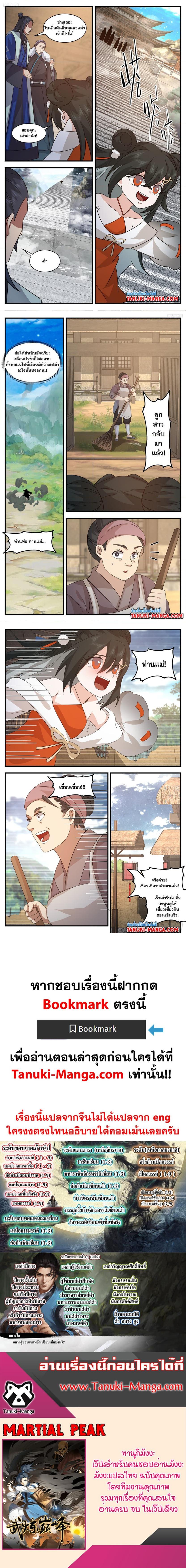 Manga-lc-com อ่านมังงะ อ่านการ์ตูน ออนไลน์ ฟรี Martial Peak ตอนที่ 1 2 3 4 5 6 7 8 9 10 11 12 13 14 ฟรี ไม่มีโฆษณา Manga-lc - อ่าน มังงะ อ่าน การ์ตูน ออนไลน์ อ่านมังงะ ฟรี