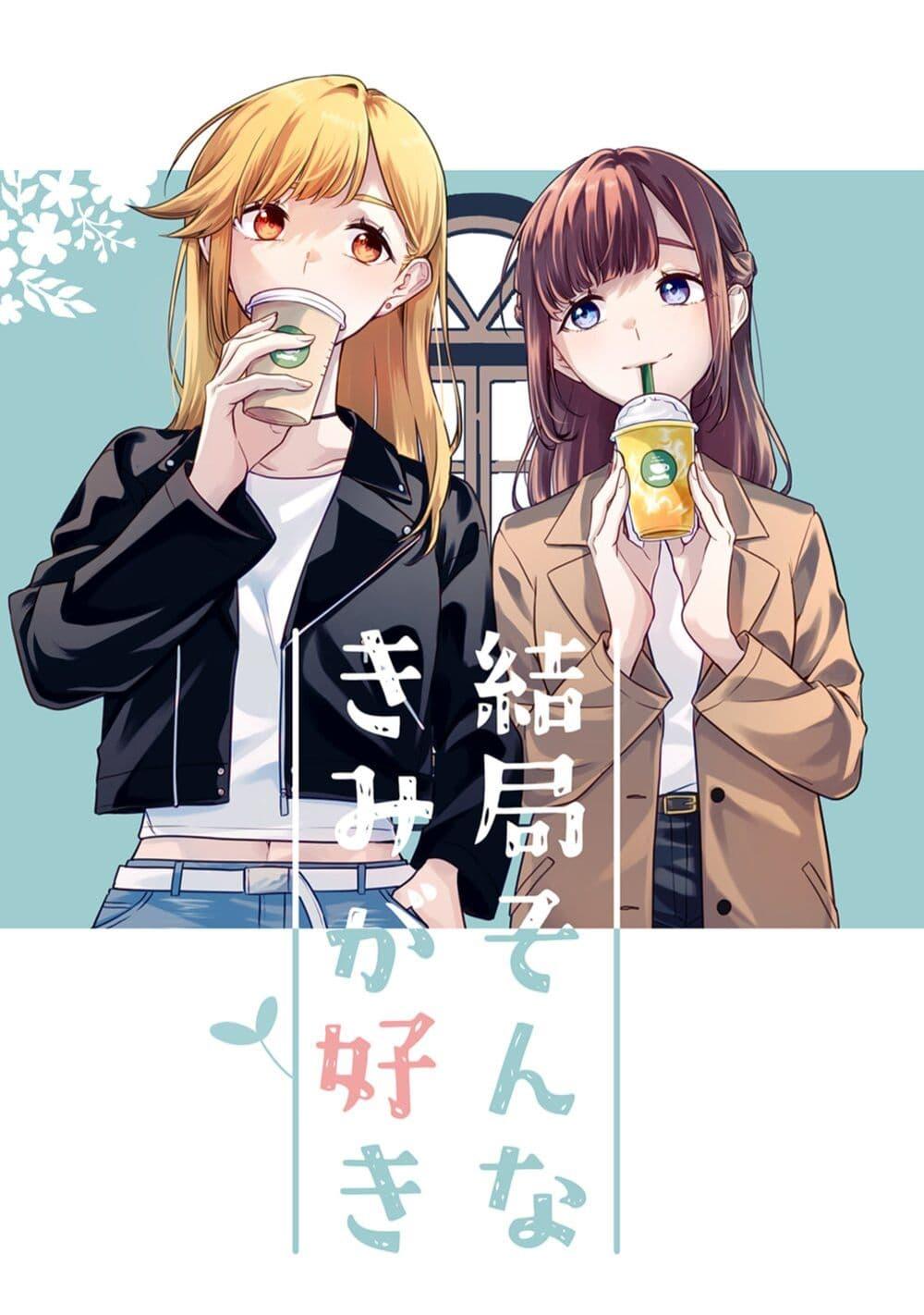 Manga-lc-com อ่านมังงะ อ่านการ์ตูน ออนไลน์ ฟรี Kekkyoku Sonna Kimi Ga Suki ตอนที่ 1 2 3 4 5 6 7 8 9 10 11 12 13 14 ฟรี ไม่มีโฆษณา Manga-lc - อ่าน มังงะ อ่าน การ์ตูน ออนไลน์ อ่านมังงะ ฟรี
