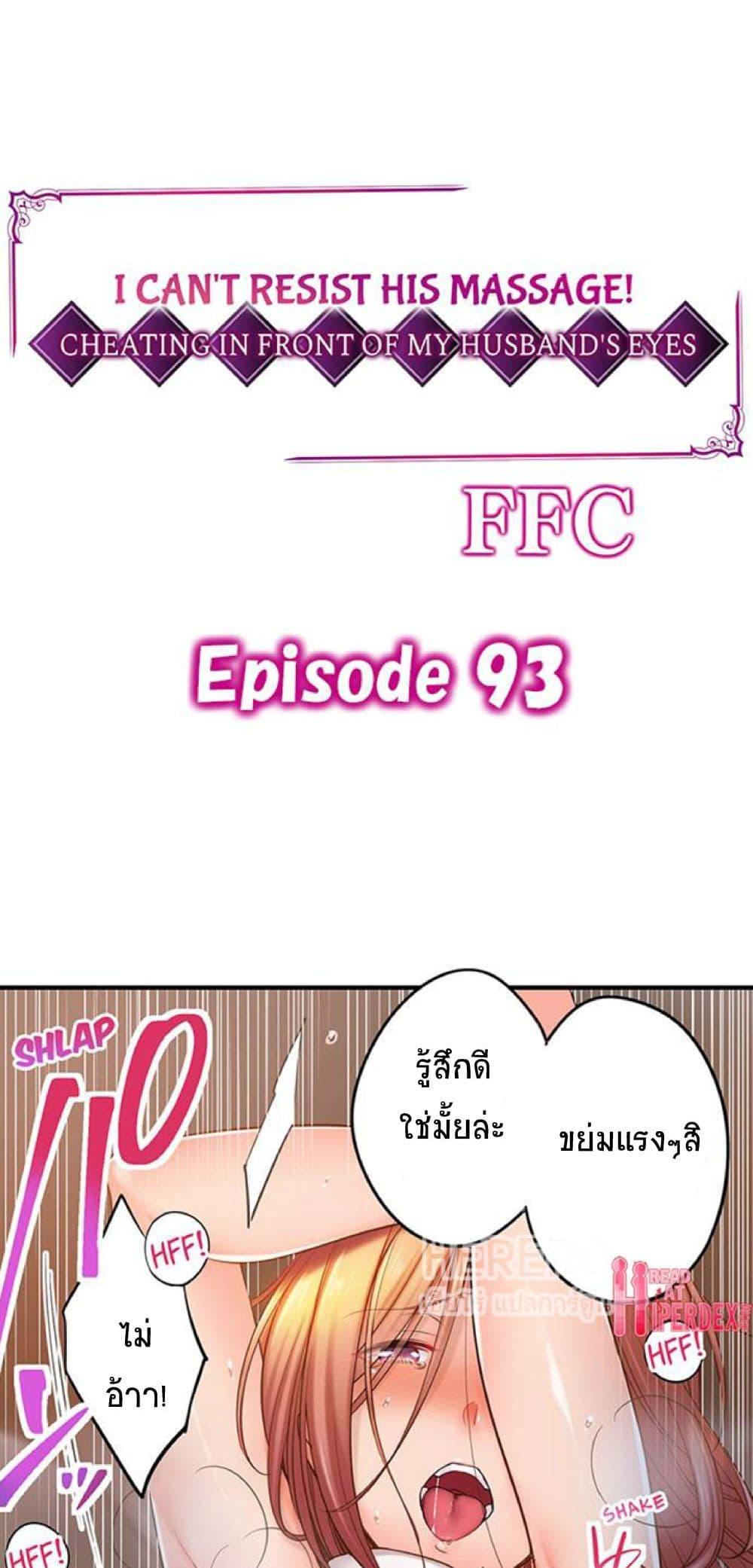 Doujin-Lc- อ่าน โดจิน มังฮวา เกาหลี ญี่ปุ่น จีน แปลไทย I Can’t Resist His Massage! Cheating in Front of My Husband’s Eyes ตอนที่ 1 2 3 4 5 6 7 8 9 10 11 12 13 14 ฟรี ไม่มีโฆษณา อ่าน โดจิน Manhwa เกาหลี ญี่ปุ่น จีน เรามีครบ คัดมาให้เน้นๆ โดจิน 18+ รับประกันความฟินโดย  Doujin Lc