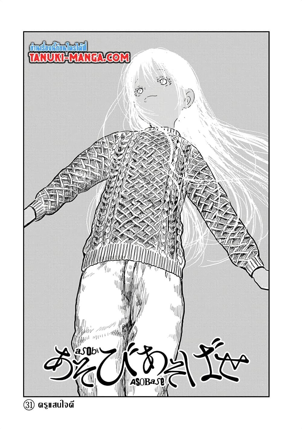 Manga-lc-com อ่านมังงะ อ่านการ์ตูน ออนไลน์ ฟรี Asobi Asobase ตอนที่ 1 2 3 4 5 6 7 8 9 10 11 12 13 14 ฟรี ไม่มีโฆษณา Manga-lc - อ่าน มังงะ อ่าน การ์ตูน ออนไลน์ อ่านมังงะ ฟรี