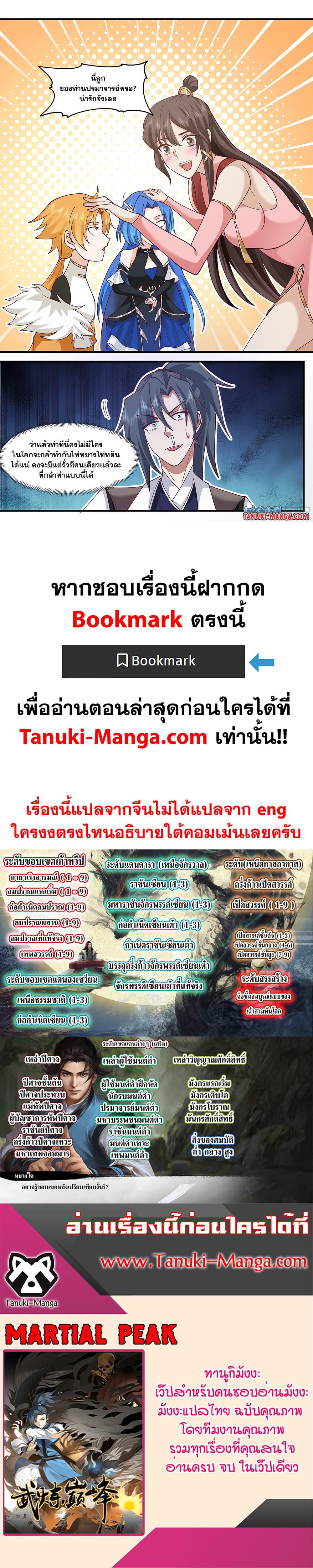 Manga-lc-com อ่านมังงะ อ่านการ์ตูน ออนไลน์ ฟรี Martial Peak เทพยุทธ์เหนือโลก ตอนที่ 1 2 3 4 5 6 7 8 9 10 11 12 13 14 ฟรี ไม่มีโฆษณา Manga-lc - อ่าน มังงะ อ่าน การ์ตูน ออนไลน์ อ่านมังงะ ฟรี