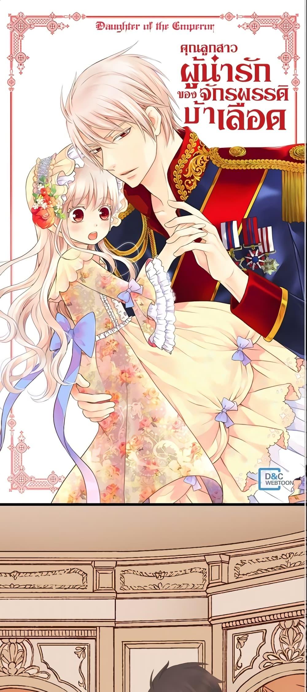 Manga-lc-com อ่านมังงะ อ่านการ์ตูน ออนไลน์ ฟรี Daughter of the Emperor ตอนที่ 1 2 3 4 5 6 7 8 9 10 11 12 13 14 ฟรี ไม่มีโฆษณา Manga-lc - อ่าน มังงะ อ่าน การ์ตูน ออนไลน์ อ่านมังงะ ฟรี