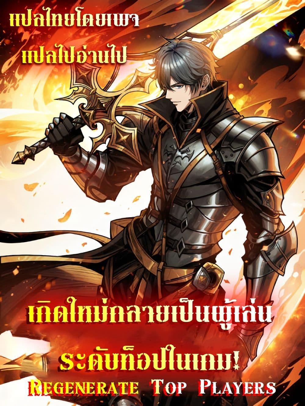 Manga-lc-com อ่านมังงะ อ่านการ์ตูน ออนไลน์ ฟรี Regenerate Top Players ตอนที่ 1 2 3 4 5 6 7 8 9 10 11 12 13 14 ฟรี ไม่มีโฆษณา Manga-lc - อ่าน มังงะ อ่าน การ์ตูน ออนไลน์ อ่านมังงะ ฟรี