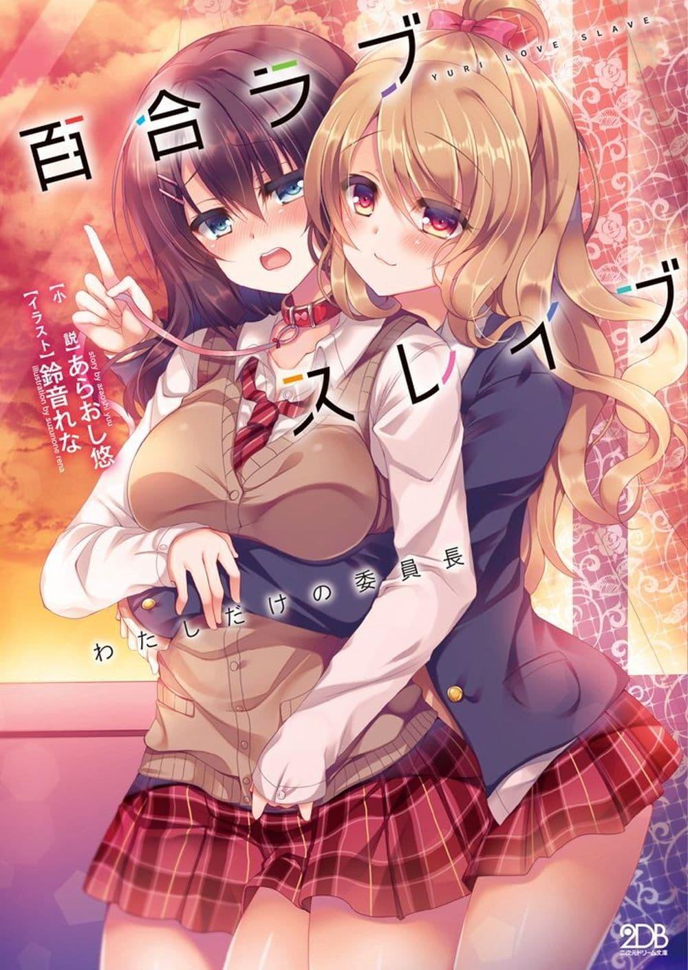 Manga-lc-com อ่านมังงะ อ่านการ์ตูน ออนไลน์ ฟรี After Kissing Many Girls, I Became A Yuri Kisser… ตอนที่ 1 2 3 4 5 6 7 8 9 10 11 12 13 14 ฟรี ไม่มีโฆษณา Manga-lc - อ่าน มังงะ อ่าน การ์ตูน ออนไลน์ อ่านมังงะ ฟรี