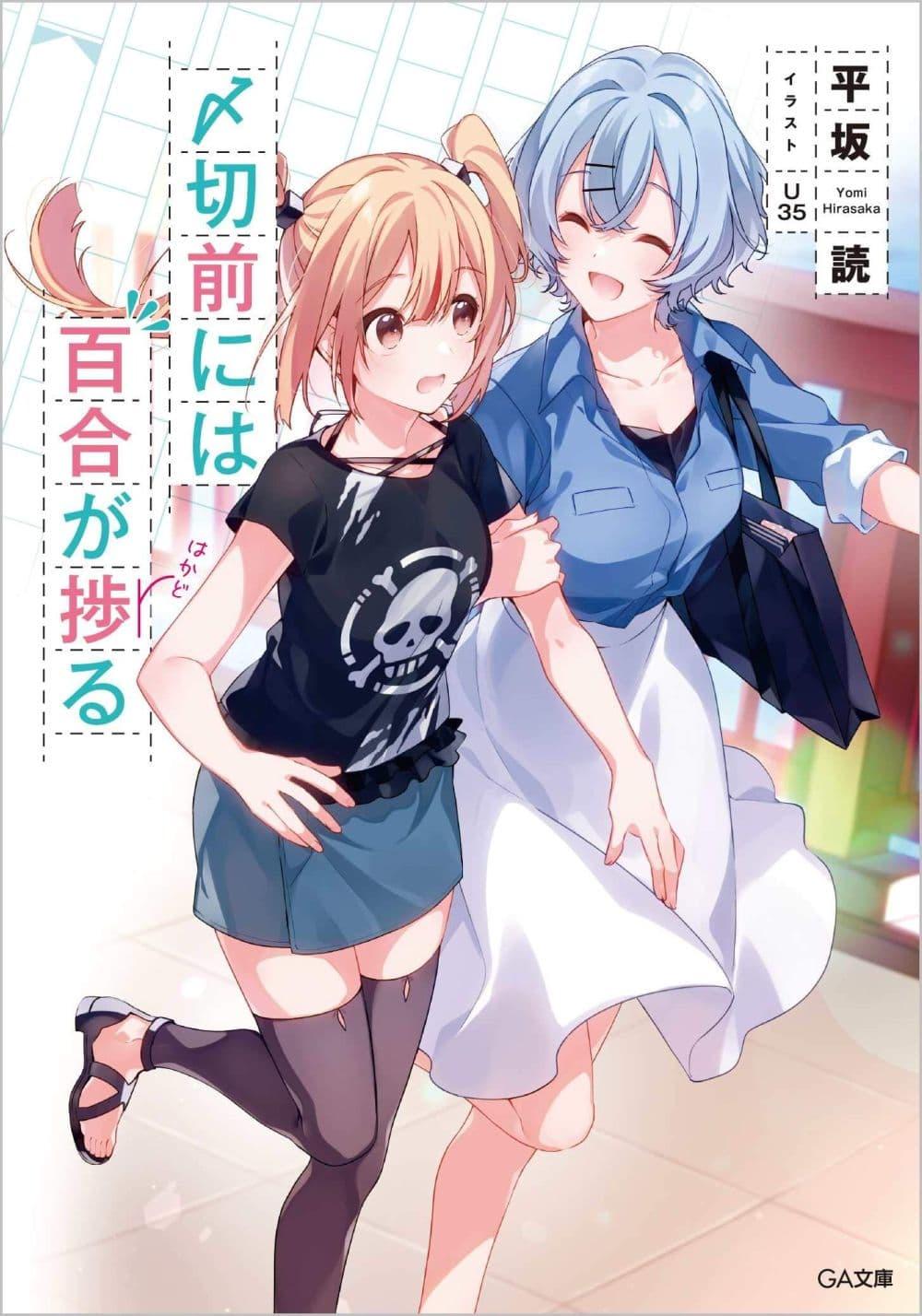 Manga-lc-com อ่านมังงะ อ่านการ์ตูน ออนไลน์ ฟรี After Kissing Many Girls, I Became A Yuri Kisser… ตอนที่ 1 2 3 4 5 6 7 8 9 10 11 12 13 14 ฟรี ไม่มีโฆษณา Manga-lc - อ่าน มังงะ อ่าน การ์ตูน ออนไลน์ อ่านมังงะ ฟรี