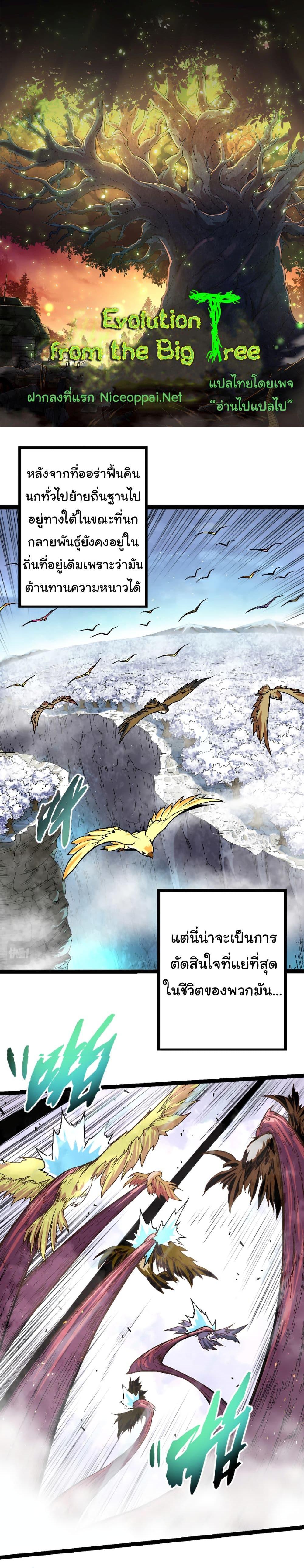 Manga-lc-com อ่านมังงะ อ่านการ์ตูน ออนไลน์ ฟรี Evolution from the Big Tree ตอนที่ 1 2 3 4 5 6 7 8 9 10 11 12 13 14 ฟรี ไม่มีโฆษณา Manga-lc - อ่าน มังงะ อ่าน การ์ตูน ออนไลน์ อ่านมังงะ ฟรี