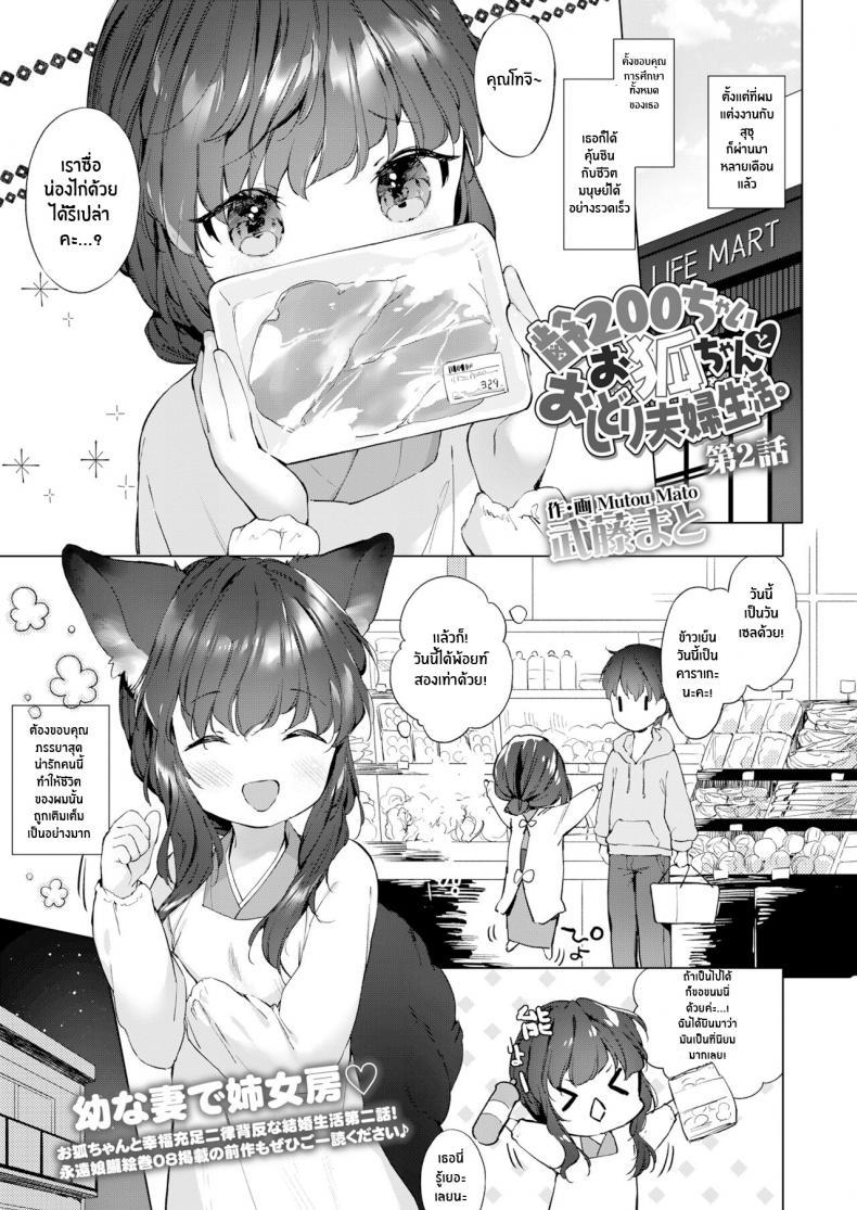 Doujin-Lc- อ่าน โดจิน มังฮวา เกาหลี ญี่ปุ่น จีน แปลไทย ชีวิตรักกับจิ้งจอกสาว 200 ปี [Mutou Mato] Yowai 200 Chai Okitsune-chan to Oshidori Fuufu Seikatsu 200 Year Old Fox Girl and Her Happily Married Life (Towako Oboro Emaki Hachi) ตอนที่ 1 2 3 4 5 6 7 8 9 10 11 12 13 14 ฟรี ไม่มีโฆษณา อ่าน โดจิน Manhwa เกาหลี ญี่ปุ่น จีน เรามีครบ คัดมาให้เน้นๆ โดจิน 18+ รับประกันความฟินโดย  Doujin Lc