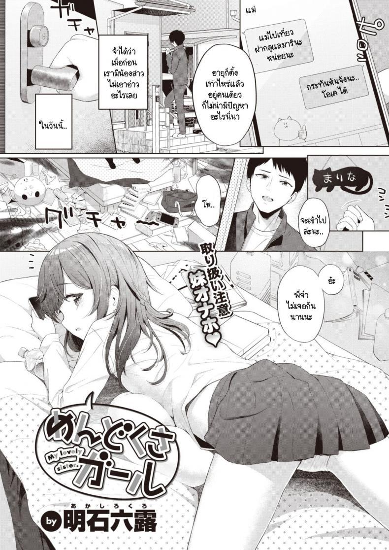 Doujin-Lc- อ่าน โดจิน มังฮวา เกาหลี ญี่ปุ่น จีน แปลไทย น้องสาวแสนขี้เกียจที่ผมต้องดูแล [Akashi Rokuro] Mendokusa Girl ตอนที่ 1 2 3 4 5 6 7 8 9 10 11 12 13 14 ฟรี ไม่มีโฆษณา อ่าน โดจิน Manhwa เกาหลี ญี่ปุ่น จีน เรามีครบ คัดมาให้เน้นๆ โดจิน 18+ รับประกันความฟินโดย  Doujin Lc