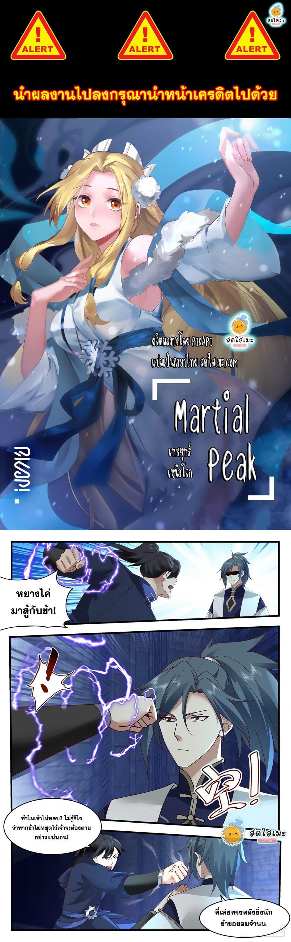 Manga-lc-com อ่านมังงะ อ่านการ์ตูน ออนไลน์ ฟรี Martial Peak ตอนที่ 1 2 3 4 5 6 7 8 9 10 11 12 13 14 ฟรี ไม่มีโฆษณา Manga-lc - อ่าน มังงะ อ่าน การ์ตูน ออนไลน์ อ่านมังงะ ฟรี