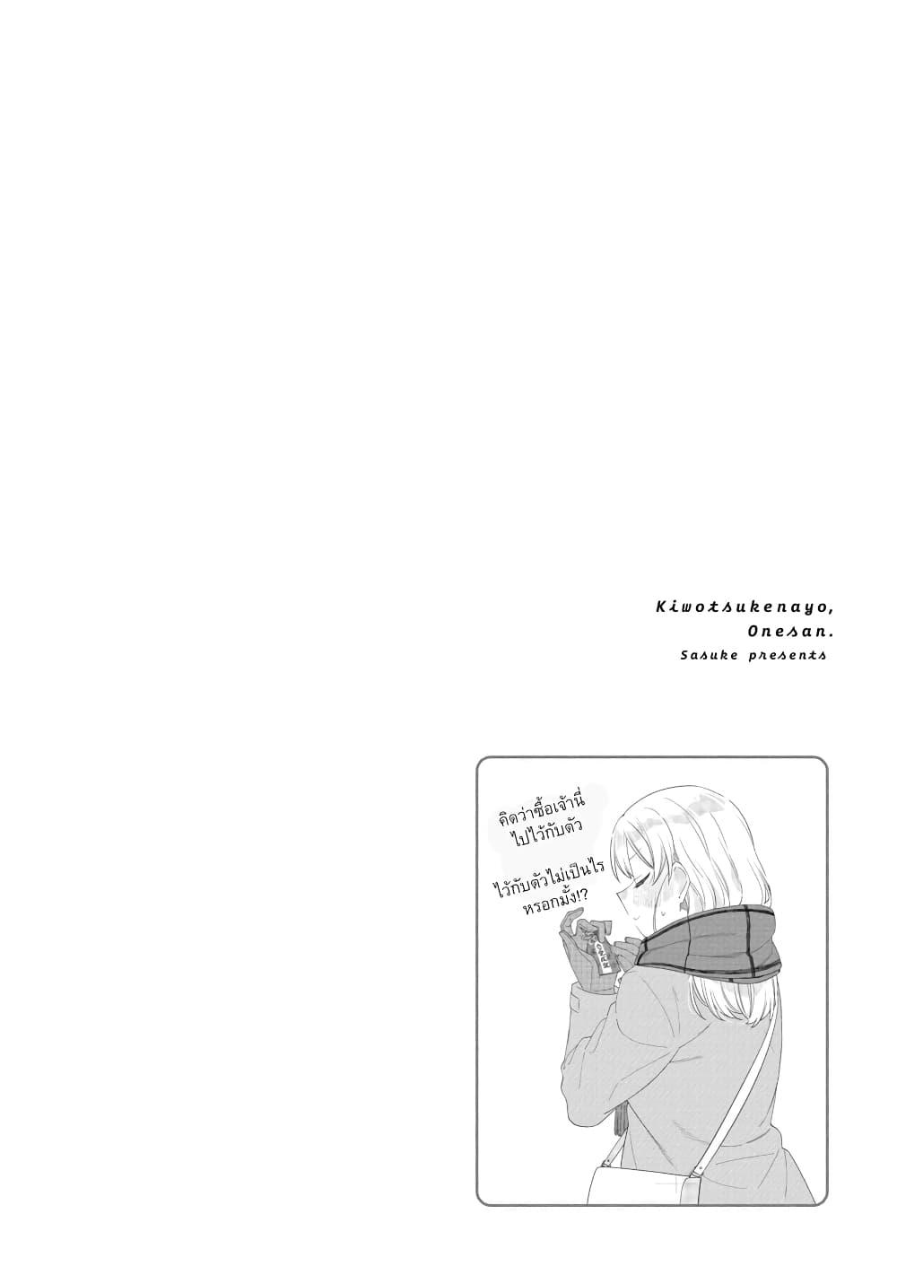 Manga-lc-com อ่านมังงะ อ่านการ์ตูน ออนไลน์ ฟรี Be Careful, Onee-san. ตอนที่ 1 2 3 4 5 6 7 8 9 10 11 12 13 14 ฟรี ไม่มีโฆษณา Manga-lc - อ่าน มังงะ อ่าน การ์ตูน ออนไลน์ อ่านมังงะ ฟรี
