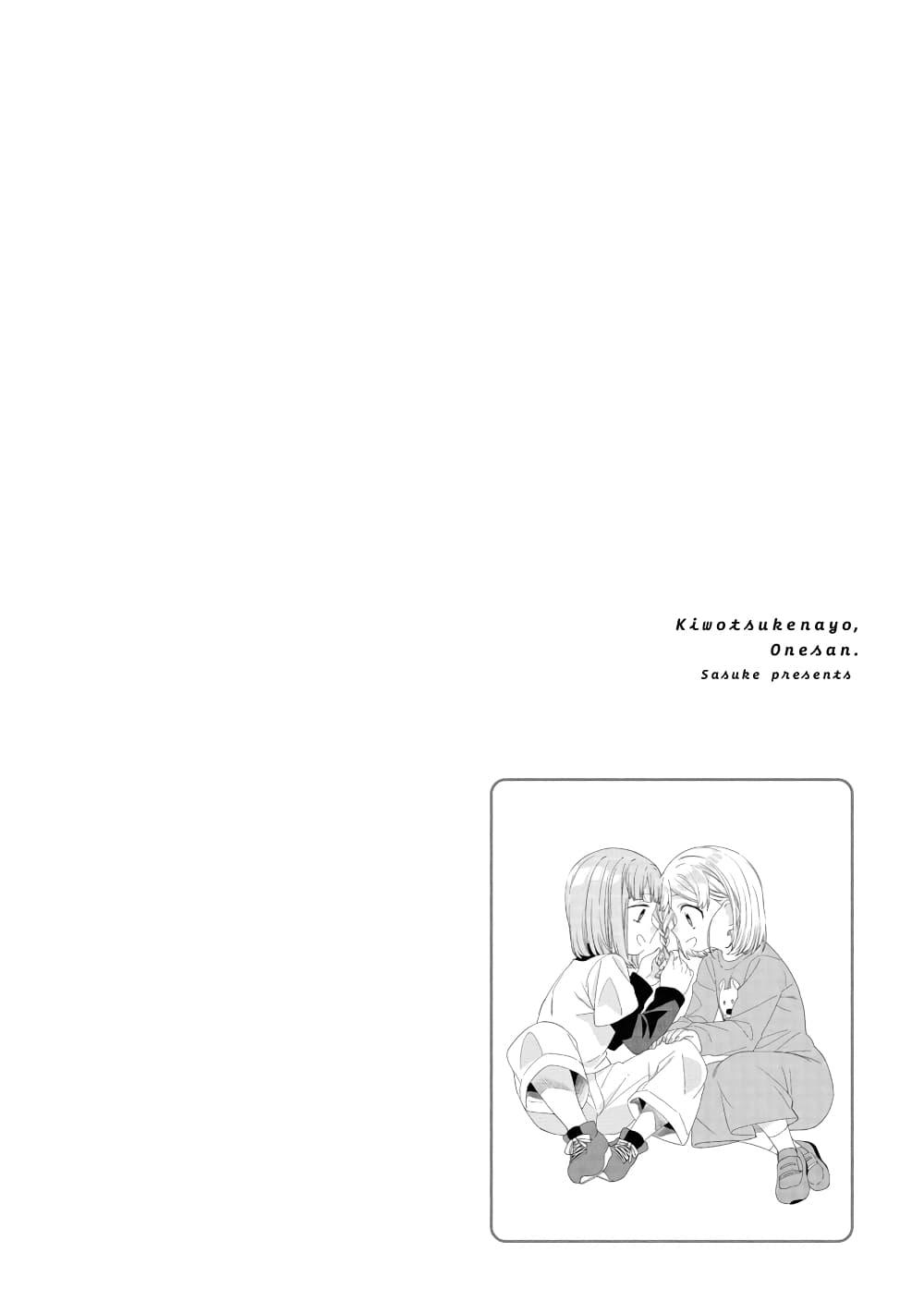 Manga-lc-com อ่านมังงะ อ่านการ์ตูน ออนไลน์ ฟรี Be Careful, Onee-san. ตอนที่ 1 2 3 4 5 6 7 8 9 10 11 12 13 14 ฟรี ไม่มีโฆษณา Manga-lc - อ่าน มังงะ อ่าน การ์ตูน ออนไลน์ อ่านมังงะ ฟรี