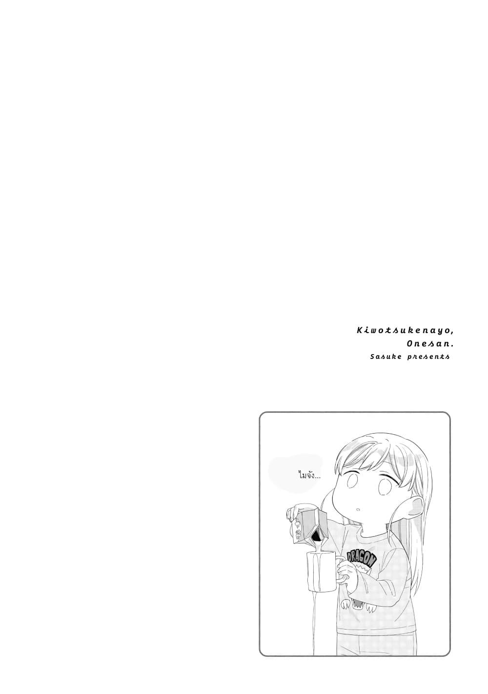 Manga-lc-com อ่านมังงะ อ่านการ์ตูน ออนไลน์ ฟรี Be Careful, Onee-san. ตอนที่ 1 2 3 4 5 6 7 8 9 10 11 12 13 14 ฟรี ไม่มีโฆษณา Manga-lc - อ่าน มังงะ อ่าน การ์ตูน ออนไลน์ อ่านมังงะ ฟรี