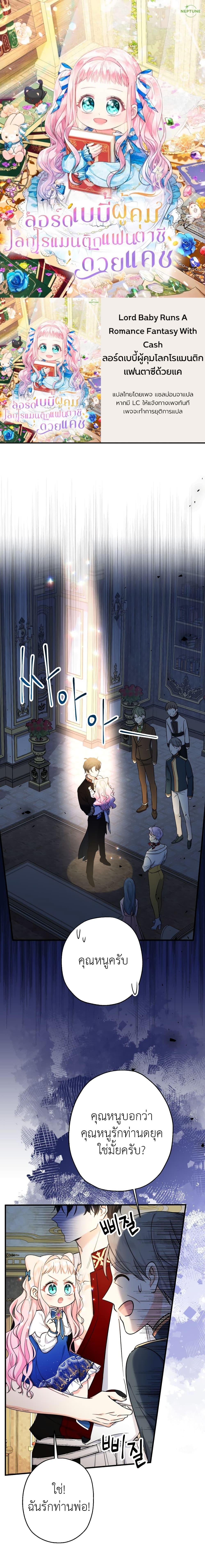 Manga-lc-com อ่านมังงะ อ่านการ์ตูน ออนไลน์ ฟรี Lord Baby Runs a Romance Fantasy With Cash ตอนที่ 1 2 3 4 5 6 7 8 9 10 11 12 13 14 ฟรี ไม่มีโฆษณา Manga-lc - อ่าน มังงะ อ่าน การ์ตูน ออนไลน์ อ่านมังงะ ฟรี
