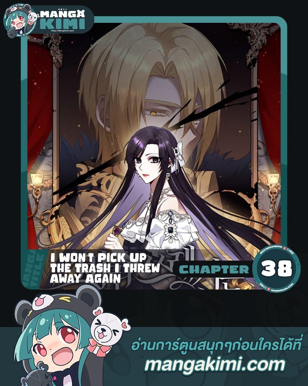 Manga-lc-com อ่านมังงะ อ่านการ์ตูน ออนไลน์ ฟรี I Won’t Pick Up The Trash I Threw Away Again ตอนที่ 1 2 3 4 5 6 7 8 9 10 11 12 13 14 ฟรี ไม่มีโฆษณา Manga-lc - อ่าน มังงะ อ่าน การ์ตูน ออนไลน์ อ่านมังงะ ฟรี