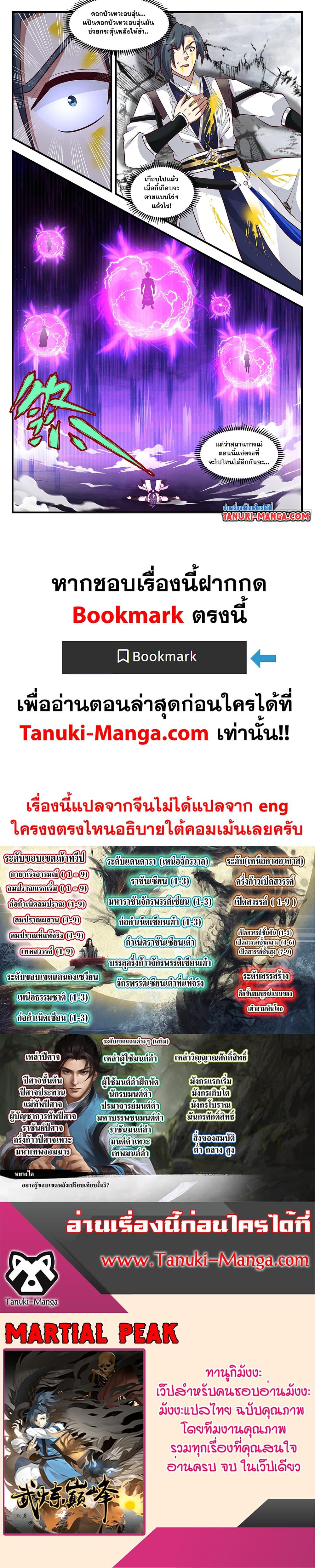 Manga-lc-com อ่านมังงะ อ่านการ์ตูน ออนไลน์ ฟรี Martial Peak เทพยุทธ์เหนือโลก ตอนที่ 1 2 3 4 5 6 7 8 9 10 11 12 13 14 ฟรี ไม่มีโฆษณา Manga-lc - อ่าน มังงะ อ่าน การ์ตูน ออนไลน์ อ่านมังงะ ฟรี