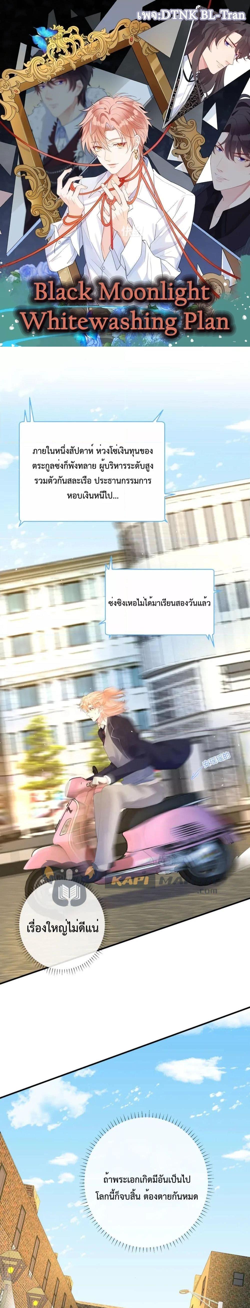 Manga-lc-com อ่านมังงะ อ่านการ์ตูน ออนไลน์ ฟรี Black Moonlight Whitewashing Plan ตอนที่ 1 2 3 4 5 6 7 8 9 10 11 12 13 14 ฟรี ไม่มีโฆษณา Manga-lc - อ่าน มังงะ อ่าน การ์ตูน ออนไลน์ อ่านมังงะ ฟรี