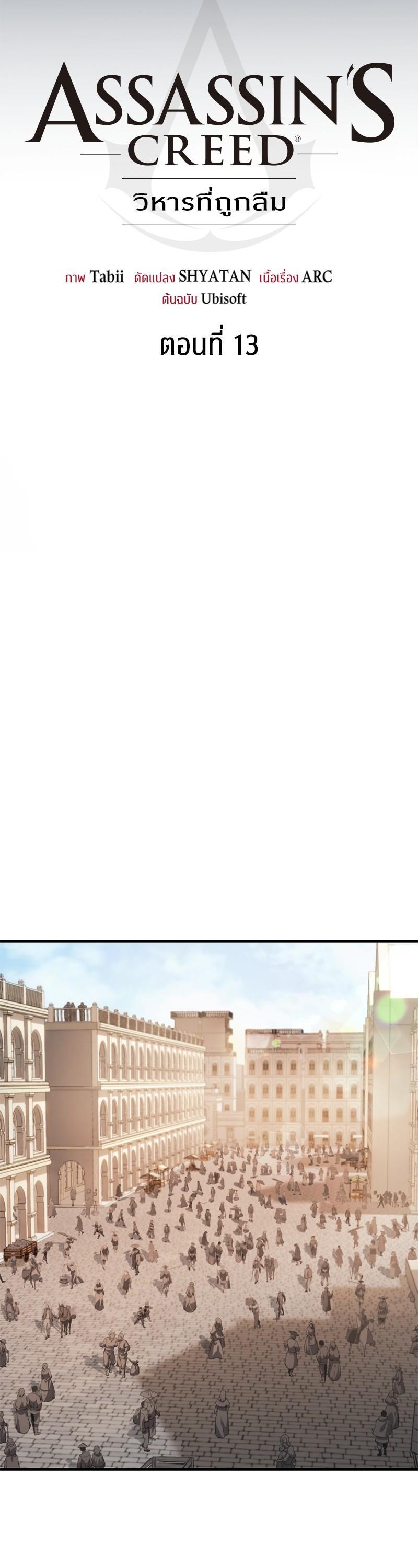 Manga-lc-com อ่านมังงะ อ่านการ์ตูน ออนไลน์ ฟรี Assassin’s Creed The Forgotten Temple ตอนที่ 1 2 3 4 5 6 7 8 9 10 11 12 13 14 ฟรี ไม่มีโฆษณา Manga-lc - อ่าน มังงะ อ่าน การ์ตูน ออนไลน์ อ่านมังงะ ฟรี