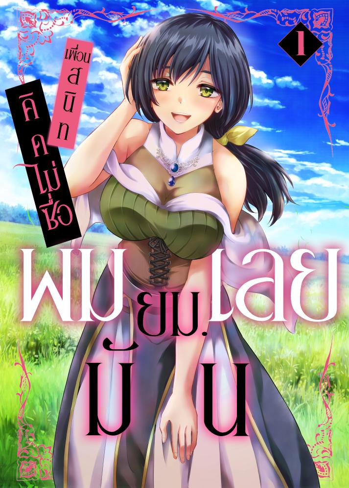 Manga-lc-com อ่านมังงะ อ่านการ์ตูน ออนไลน์ ฟรี Yuusha ni Zenbu Ubawareta Ore wa Yuusha no Hahaoya to Party wo Kumimashita! ตอนที่ 1 2 3 4 5 6 7 8 9 10 11 12 13 14 ฟรี ไม่มีโฆษณา Manga-lc - อ่าน มังงะ อ่าน การ์ตูน ออนไลน์ อ่านมังงะ ฟรี