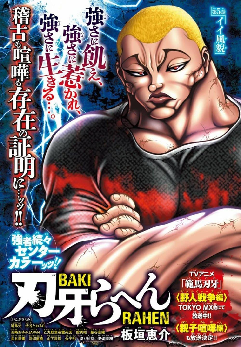 Manga-lc-com อ่านมังงะ อ่านการ์ตูน ออนไลน์ ฟรี Baki Rahen ตอนที่ 1 2 3 4 5 6 7 8 9 10 11 12 13 14 ฟรี ไม่มีโฆษณา Manga-lc - อ่าน มังงะ อ่าน การ์ตูน ออนไลน์ อ่านมังงะ ฟรี