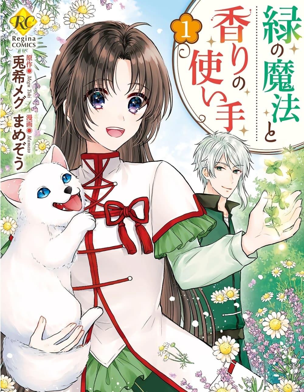 Manga-lc-com อ่านมังงะ อ่านการ์ตูน ออนไลน์ ฟรี Midori no Mahou to Kaori no Tsukaite ตอนที่ 1 2 3 4 5 6 7 8 9 10 11 12 13 14 ฟรี ไม่มีโฆษณา Manga-lc - อ่าน มังงะ อ่าน การ์ตูน ออนไลน์ อ่านมังงะ ฟรี