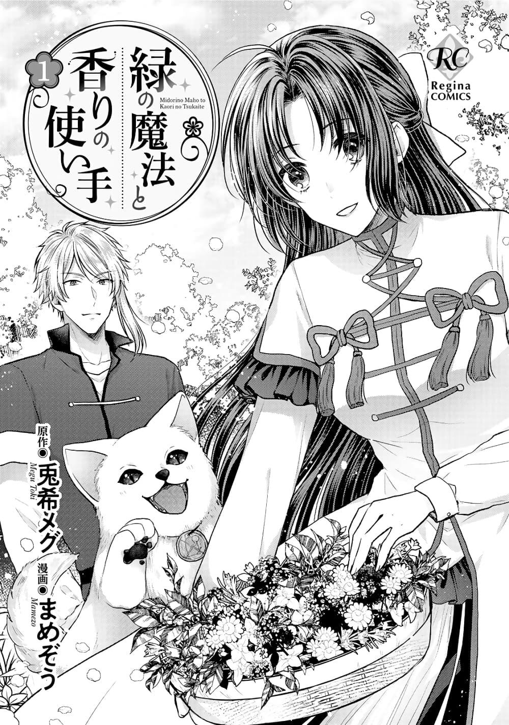 Manga-lc-com อ่านมังงะ อ่านการ์ตูน ออนไลน์ ฟรี Midori no Mahou to Kaori no Tsukaite ตอนที่ 1 2 3 4 5 6 7 8 9 10 11 12 13 14 ฟรี ไม่มีโฆษณา Manga-lc - อ่าน มังงะ อ่าน การ์ตูน ออนไลน์ อ่านมังงะ ฟรี
