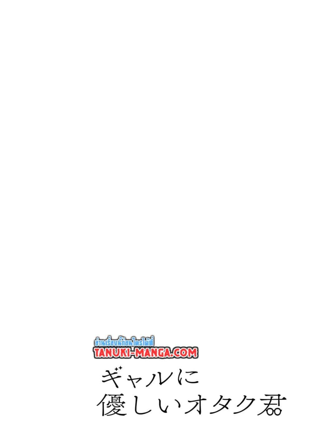 Manga-lc-com อ่านมังงะ อ่านการ์ตูน ออนไลน์ ฟรี Gal ni Yasashii Otaku-kun ตอนที่ 1 2 3 4 5 6 7 8 9 10 11 12 13 14 ฟรี ไม่มีโฆษณา Manga-lc - อ่าน มังงะ อ่าน การ์ตูน ออนไลน์ อ่านมังงะ ฟรี