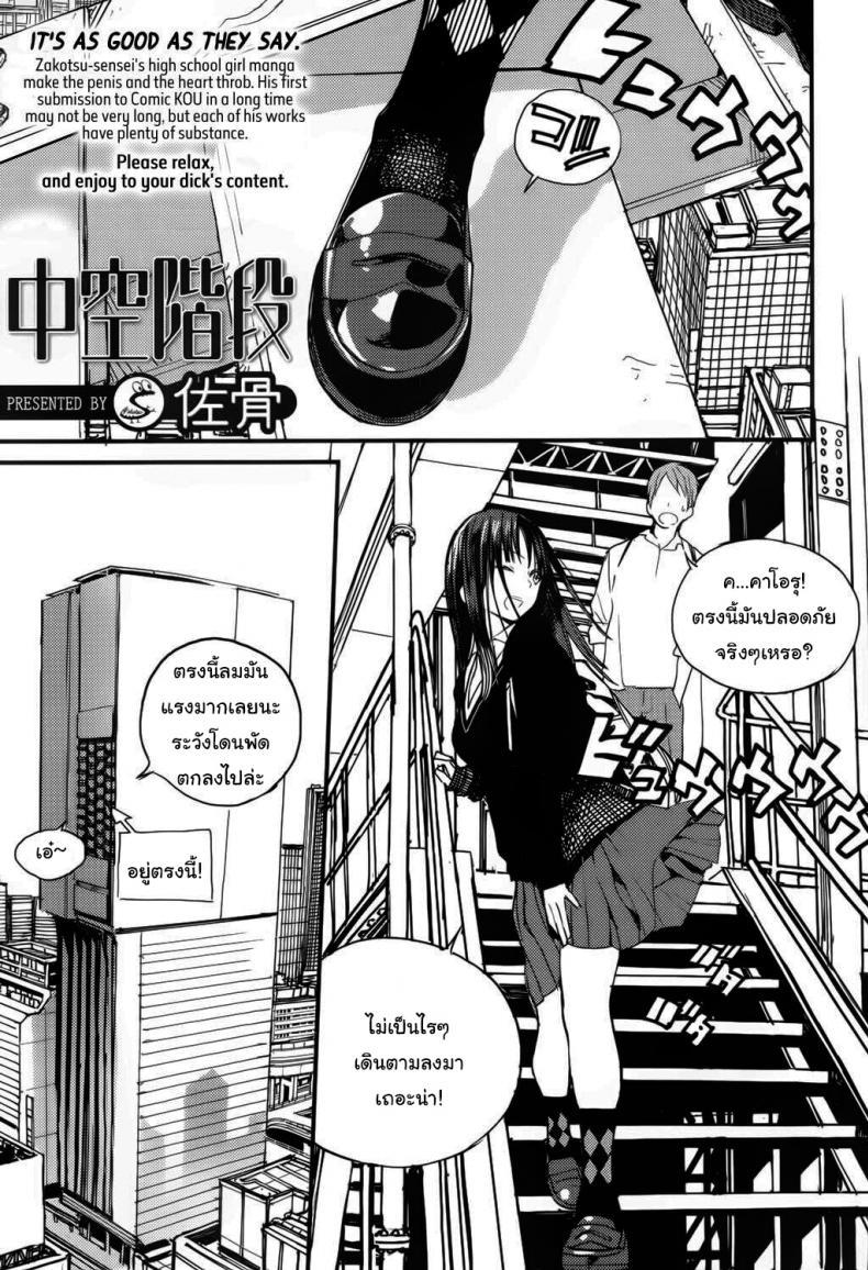 Doujin-Lc- อ่าน โดจิน มังฮวา เกาหลี ญี่ปุ่น จีน แปลไทย ตรงนี้เข้ามาไม่ได้นะ [Zakotsu] Chuukuu Kaidan Stairs in the Sky ตอนที่ 1 2 3 4 5 6 7 8 9 10 11 12 13 14 ฟรี ไม่มีโฆษณา อ่าน โดจิน Manhwa เกาหลี ญี่ปุ่น จีน เรามีครบ คัดมาให้เน้นๆ โดจิน 18+ รับประกันความฟินโดย  Doujin Lc