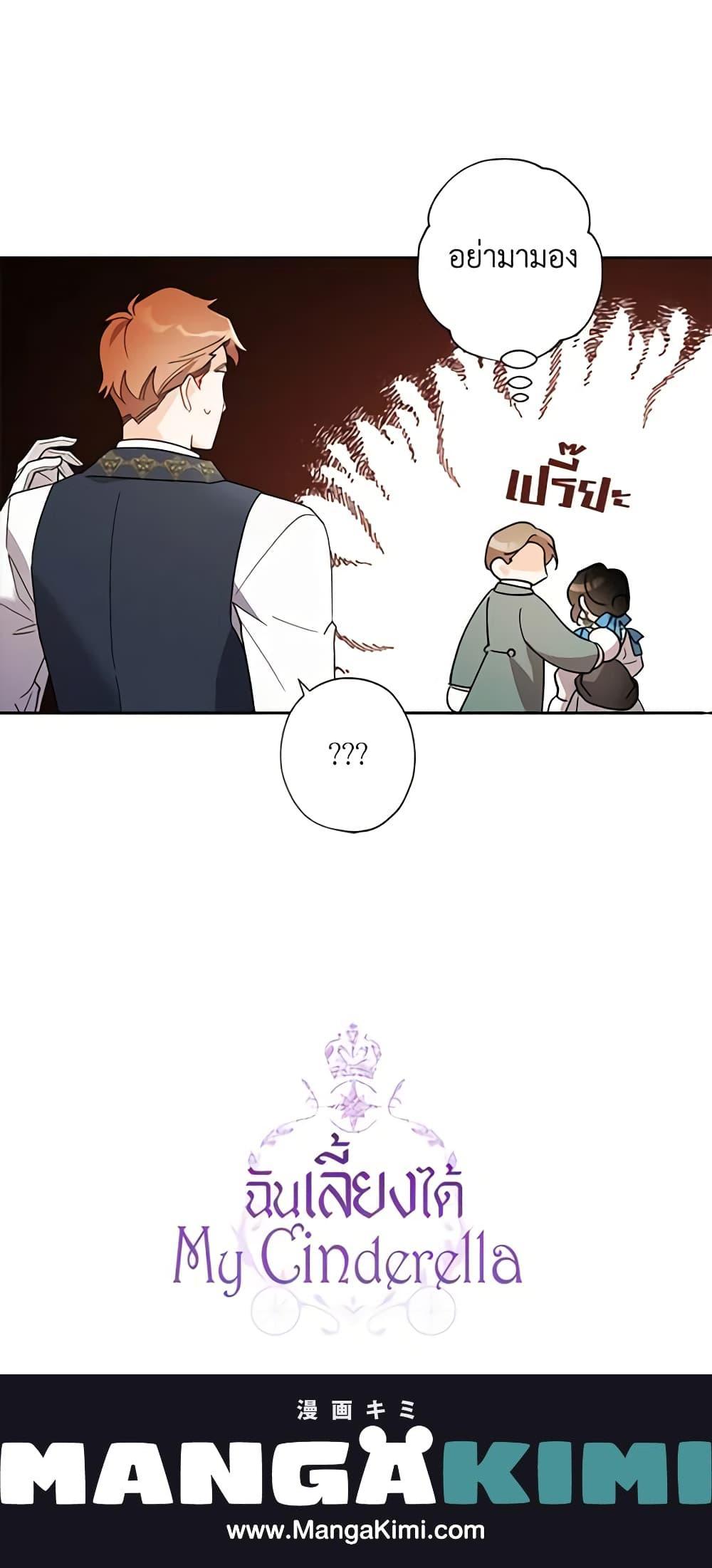 Manga-lc-com อ่านมังงะ อ่านการ์ตูน ออนไลน์ ฟรี I Raised Cinderella Preciously ตอนที่ 1 2 3 4 5 6 7 8 9 10 11 12 13 14 ฟรี ไม่มีโฆษณา Manga-lc - อ่าน มังงะ อ่าน การ์ตูน ออนไลน์ อ่านมังงะ ฟรี