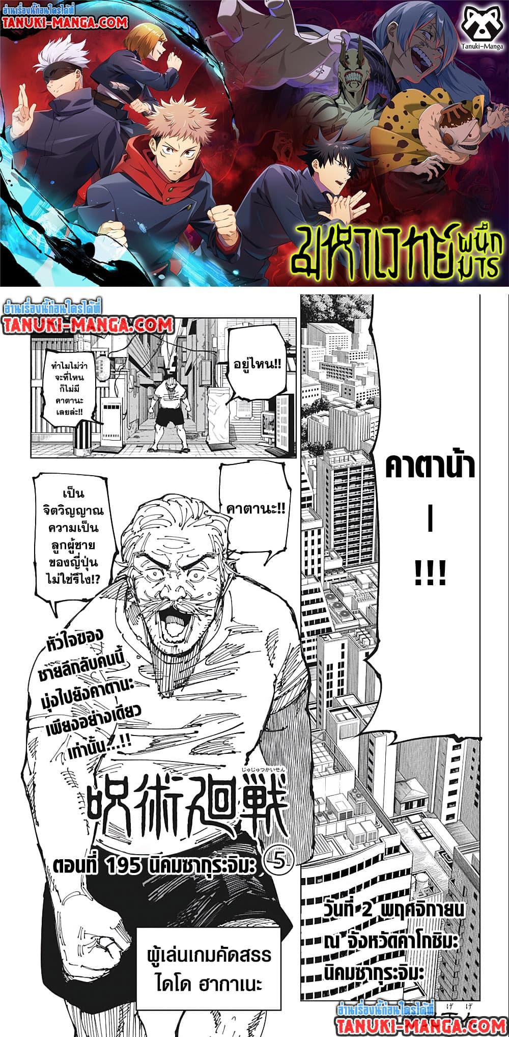 Manga-lc-com อ่านมังงะ อ่านการ์ตูน ออนไลน์ ฟรี Jujutsu Kaisen ตอนที่ 1 2 3 4 5 6 7 8 9 10 11 12 13 14 ฟรี ไม่มีโฆษณา Manga-lc - อ่าน มังงะ อ่าน การ์ตูน ออนไลน์ อ่านมังงะ ฟรี