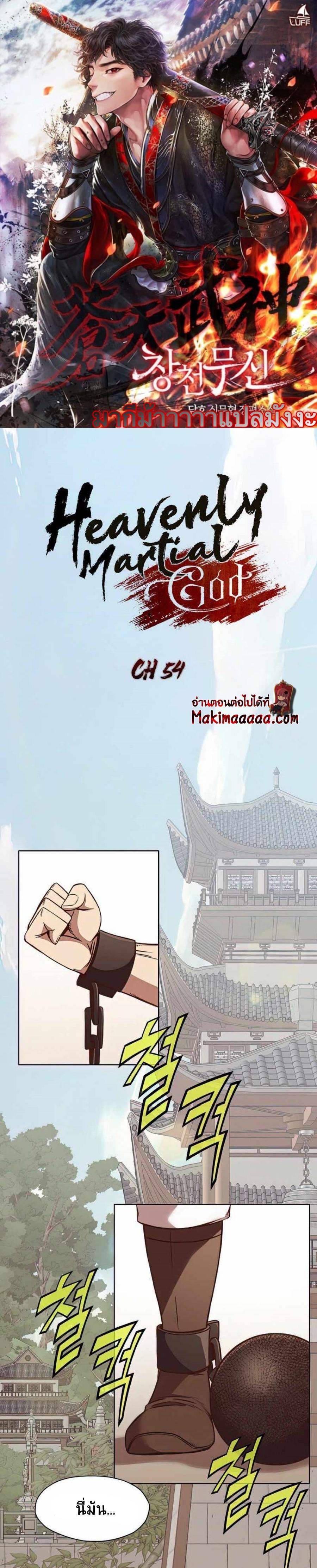 Manga-lc-com อ่านมังงะ อ่านการ์ตูน ออนไลน์ ฟรี Heavenly Martial God ตอนที่ 1 2 3 4 5 6 7 8 9 10 11 12 13 14 ฟรี ไม่มีโฆษณา Manga-lc - อ่าน มังงะ อ่าน การ์ตูน ออนไลน์ อ่านมังงะ ฟรี