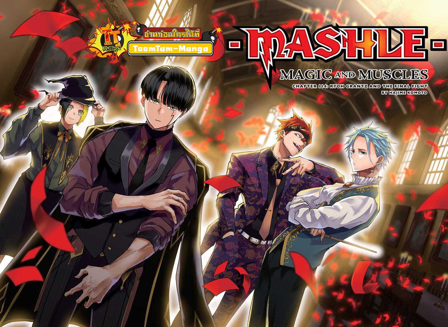 Manga-lc-com อ่านมังงะ อ่านการ์ตูน ออนไลน์ ฟรี Mashle Magic and Muscles ศึกโลกเวทมนตร์ คนพลังกล้าม ตอนที่ 1 2 3 4 5 6 7 8 9 10 11 12 13 14 ฟรี ไม่มีโฆษณา Manga-lc - อ่าน มังงะ อ่าน การ์ตูน ออนไลน์ อ่านมังงะ ฟรี