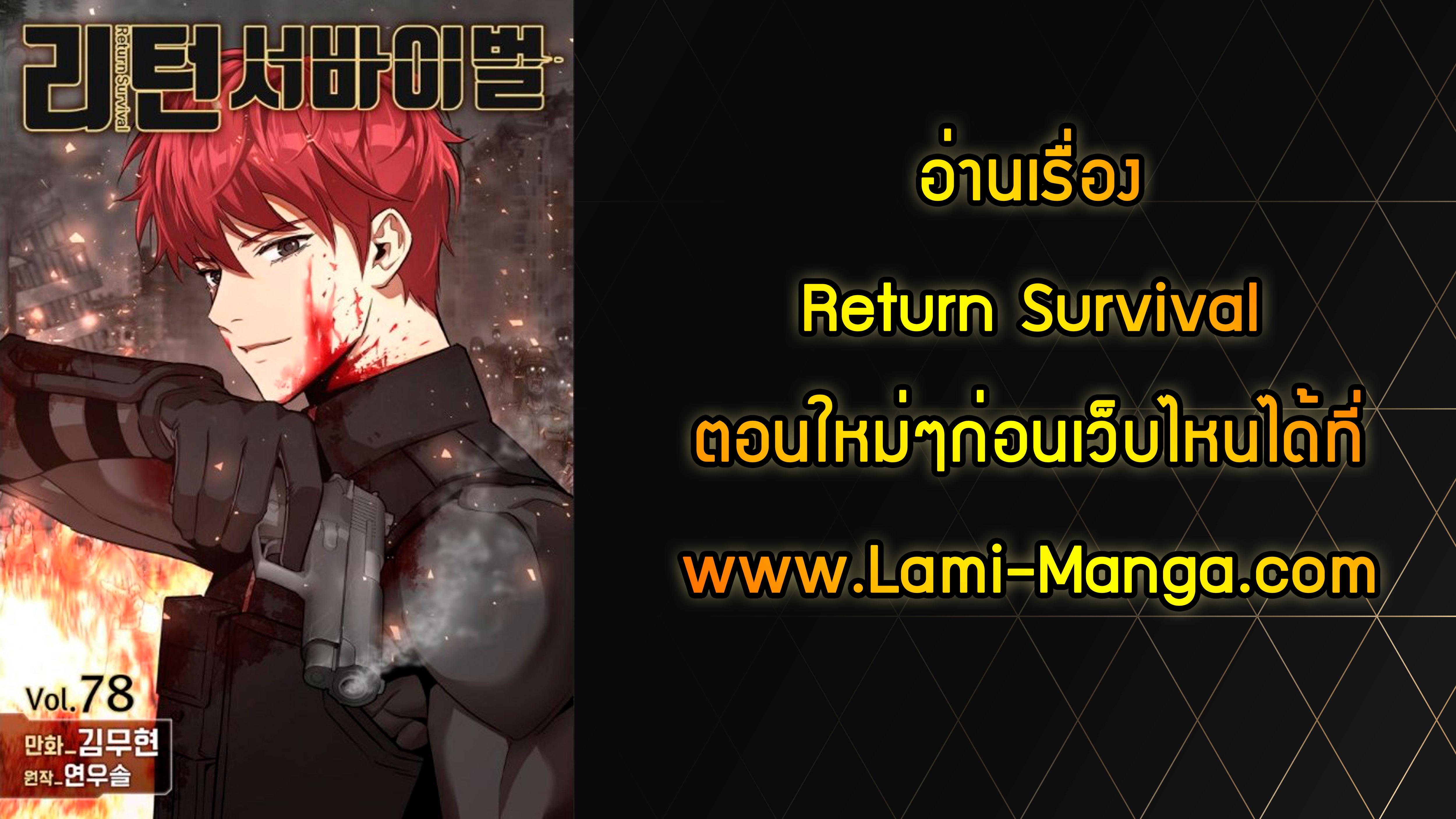 Manga-lc-com อ่านมังงะ อ่านการ์ตูน ออนไลน์ ฟรี Return Survival ตอนที่ 1 2 3 4 5 6 7 8 9 10 11 12 13 14 ฟรี ไม่มีโฆษณา Manga-lc - อ่าน มังงะ อ่าน การ์ตูน ออนไลน์ อ่านมังงะ ฟรี