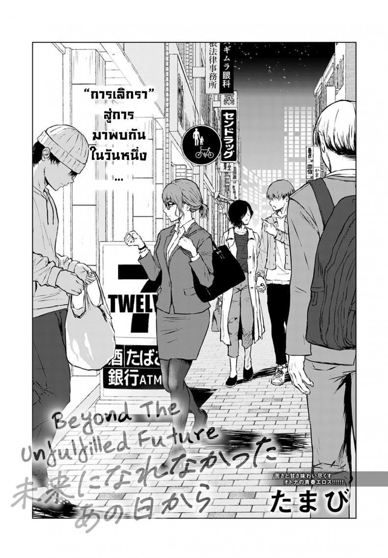 Doujin-Lc- อ่าน โดจิน มังฮวา เกาหลี ญี่ปุ่น จีน แปลไทย อนาคตที่ไม่สมหวัง [Tamabi] Mirai ni Narenakatta Ano Hi kara Beyond The Unfulfilled Future ตอนที่ 1 2 3 4 5 6 7 8 9 10 11 12 13 14 ฟรี ไม่มีโฆษณา อ่าน โดจิน Manhwa เกาหลี ญี่ปุ่น จีน เรามีครบ คัดมาให้เน้นๆ โดจิน 18+ รับประกันความฟินโดย  Doujin Lc