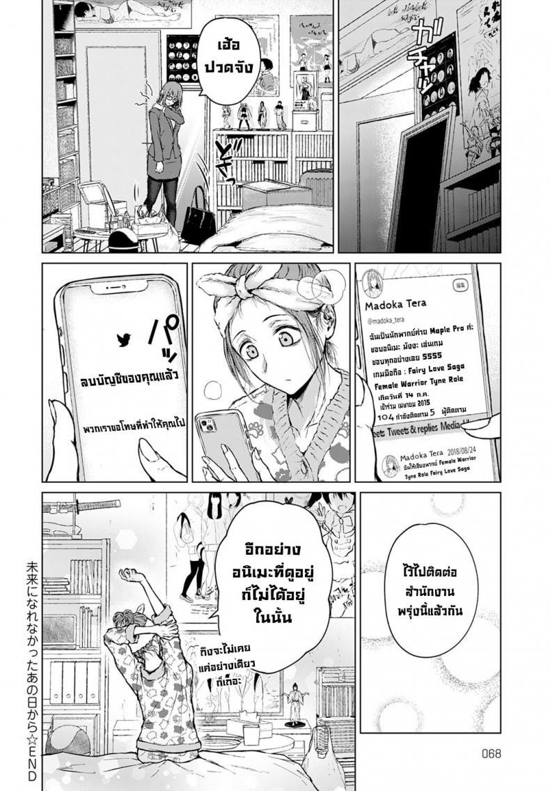 Doujin-Lc- อ่าน โดจิน มังฮวา เกาหลี ญี่ปุ่น จีน แปลไทย อนาคตที่ไม่สมหวัง [Tamabi] Mirai ni Narenakatta Ano Hi kara Beyond The Unfulfilled Future ตอนที่ 1 2 3 4 5 6 7 8 9 10 11 12 13 14 ฟรี ไม่มีโฆษณา อ่าน โดจิน Manhwa เกาหลี ญี่ปุ่น จีน เรามีครบ คัดมาให้เน้นๆ โดจิน 18+ รับประกันความฟินโดย  Doujin Lc