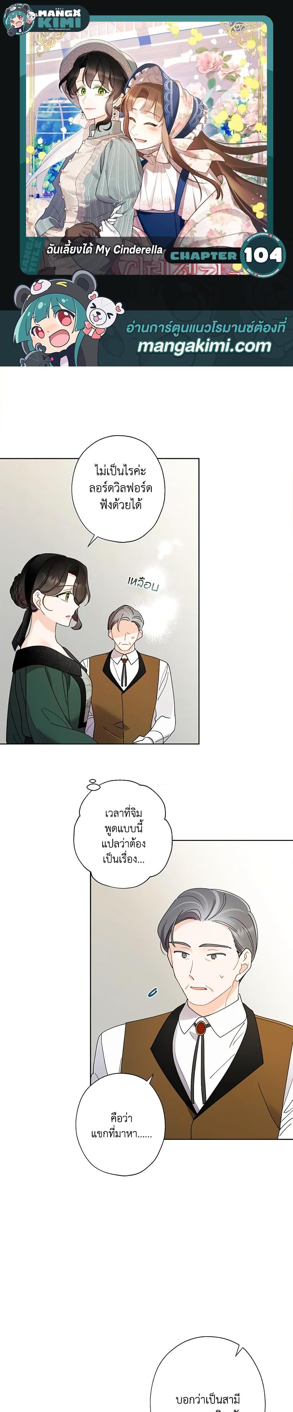 Manga-lc-com อ่านมังงะ อ่านการ์ตูน ออนไลน์ ฟรี I Raised Cinderella Preciously ตอนที่ 1 2 3 4 5 6 7 8 9 10 11 12 13 14 ฟรี ไม่มีโฆษณา Manga-lc - อ่าน มังงะ อ่าน การ์ตูน ออนไลน์ อ่านมังงะ ฟรี
