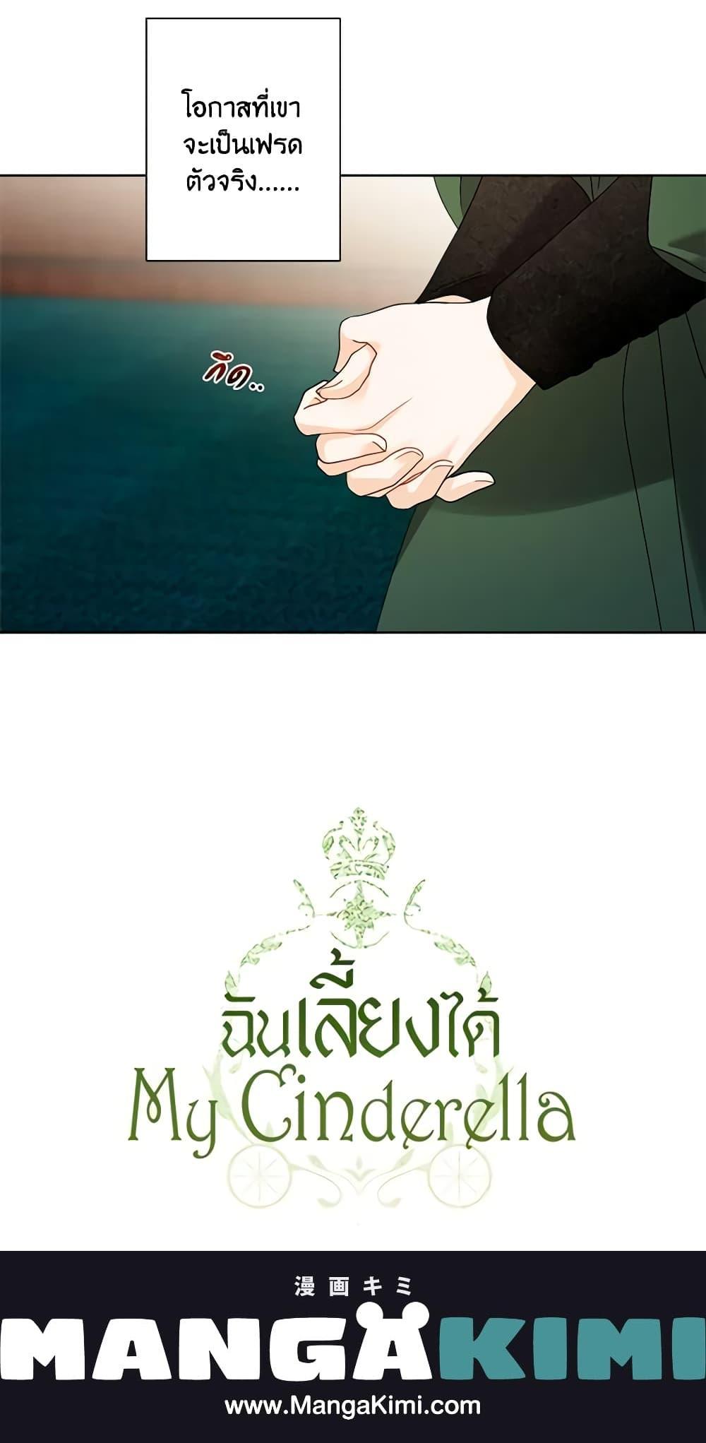 Manga-lc-com อ่านมังงะ อ่านการ์ตูน ออนไลน์ ฟรี I Raised Cinderella Preciously ตอนที่ 1 2 3 4 5 6 7 8 9 10 11 12 13 14 ฟรี ไม่มีโฆษณา Manga-lc - อ่าน มังงะ อ่าน การ์ตูน ออนไลน์ อ่านมังงะ ฟรี