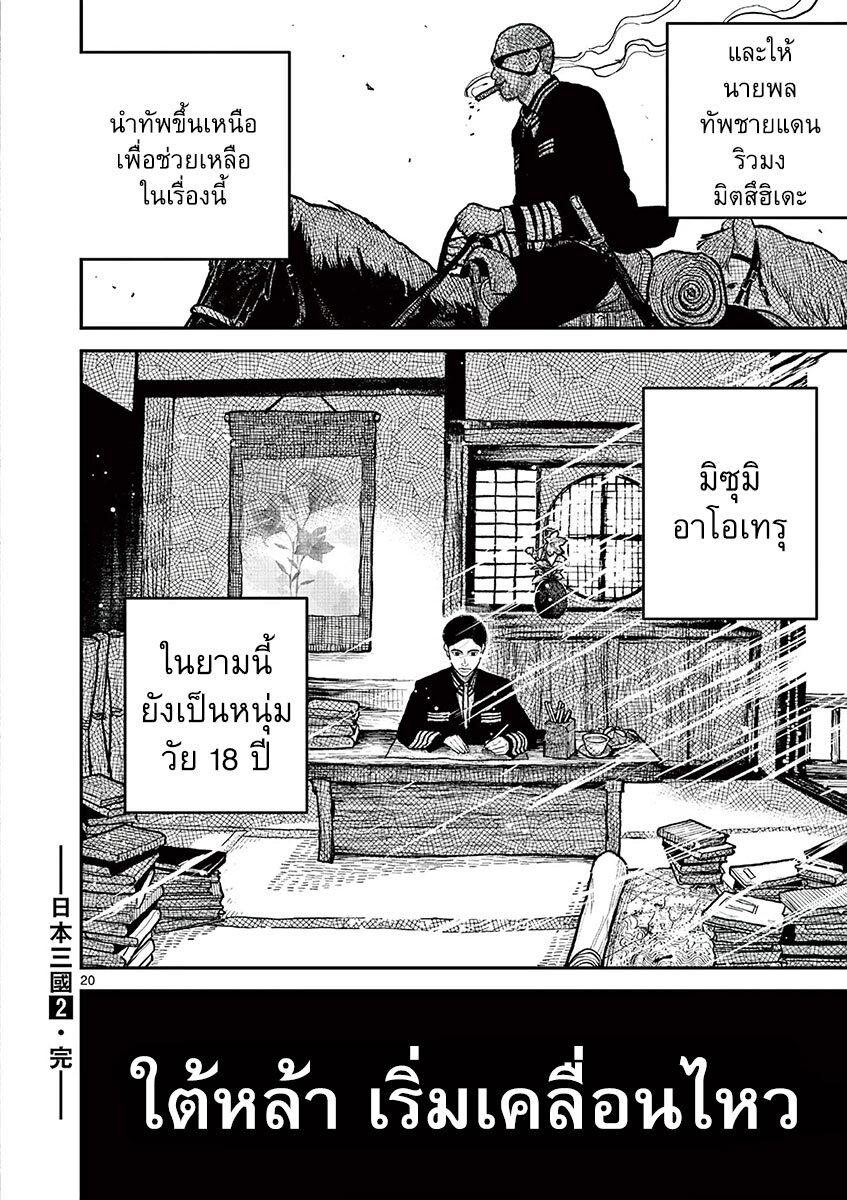 Manga-lc-com อ่านมังงะ อ่านการ์ตูน ออนไลน์ ฟรี Nippon Sangoku ตอนที่ 1 2 3 4 5 6 7 8 9 10 11 12 13 14 ฟรี ไม่มีโฆษณา Manga-lc - อ่าน มังงะ อ่าน การ์ตูน ออนไลน์ อ่านมังงะ ฟรี