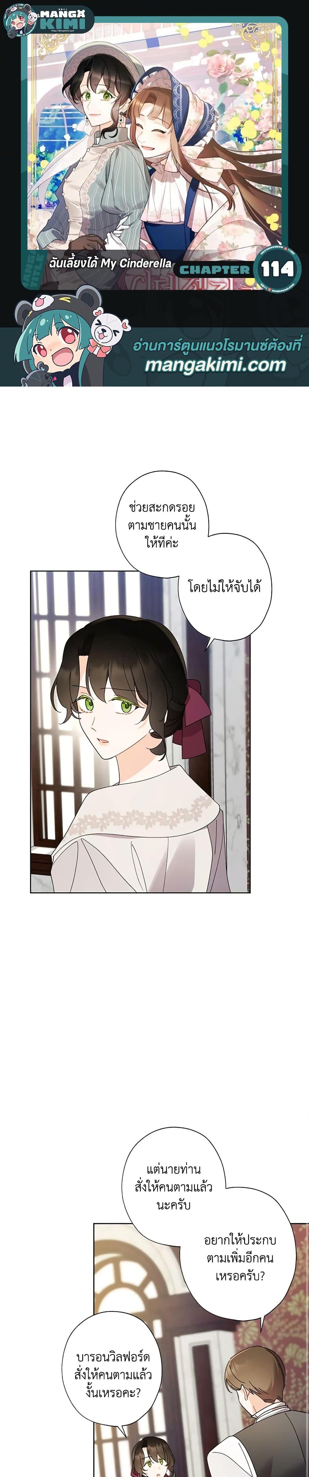 Manga-lc-com อ่านมังงะ อ่านการ์ตูน ออนไลน์ ฟรี I Raised Cinderella Preciously ตอนที่ 1 2 3 4 5 6 7 8 9 10 11 12 13 14 ฟรี ไม่มีโฆษณา Manga-lc - อ่าน มังงะ อ่าน การ์ตูน ออนไลน์ อ่านมังงะ ฟรี