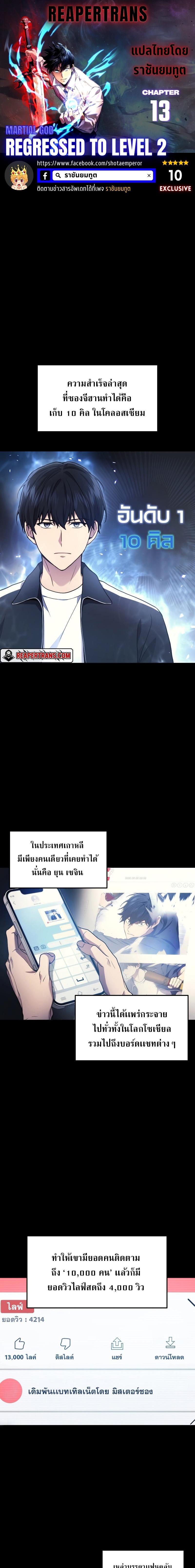 Manga-lc-com อ่านมังงะ อ่านการ์ตูน ออนไลน์ ฟรี Martial God Regressed to Level 2 ตอนที่ 1 2 3 4 5 6 7 8 9 10 11 12 13 14 ฟรี ไม่มีโฆษณา Manga-lc - อ่าน มังงะ อ่าน การ์ตูน ออนไลน์ อ่านมังงะ ฟรี