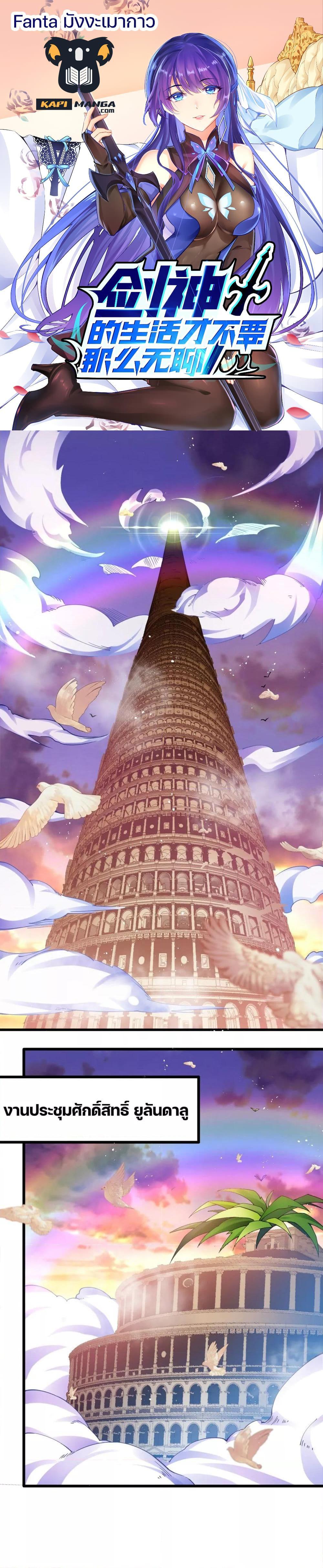 Manga-lc-com อ่านมังงะ อ่านการ์ตูน ออนไลน์ ฟรี Sword God’s Life Is Not That Boring – ชีวิตของเทพนักดาบจะไม่น่าเบื่ออีกต่อไป! ตอนที่ 1 2 3 4 5 6 7 8 9 10 11 12 13 14 ฟรี ไม่มีโฆษณา Manga-lc - อ่าน มังงะ อ่าน การ์ตูน ออนไลน์ อ่านมังงะ ฟรี