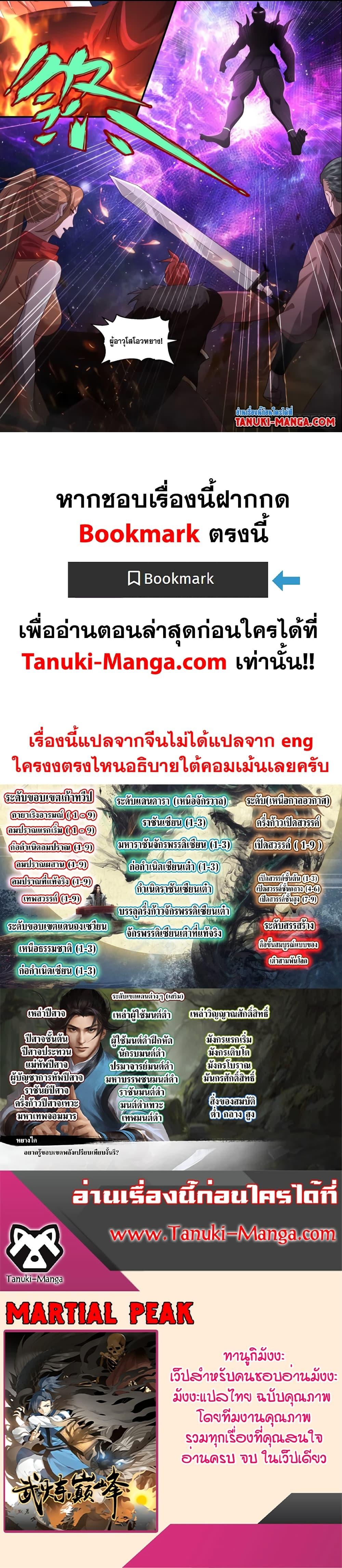 Manga-lc-com อ่านมังงะ อ่านการ์ตูน ออนไลน์ ฟรี Martial Peak เทพยุทธ์เหนือโลก ตอนที่ 1 2 3 4 5 6 7 8 9 10 11 12 13 14 ฟรี ไม่มีโฆษณา Manga-lc - อ่าน มังงะ อ่าน การ์ตูน ออนไลน์ อ่านมังงะ ฟรี