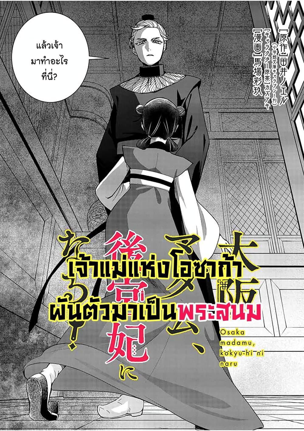 Manga-lc-com อ่านมังงะ อ่านการ์ตูน ออนไลน์ ฟรี Osaka Madam, Koukyuu-hi ni Naru! ตอนที่ 1 2 3 4 5 6 7 8 9 10 11 12 13 14 ฟรี ไม่มีโฆษณา Manga-lc - อ่าน มังงะ อ่าน การ์ตูน ออนไลน์ อ่านมังงะ ฟรี