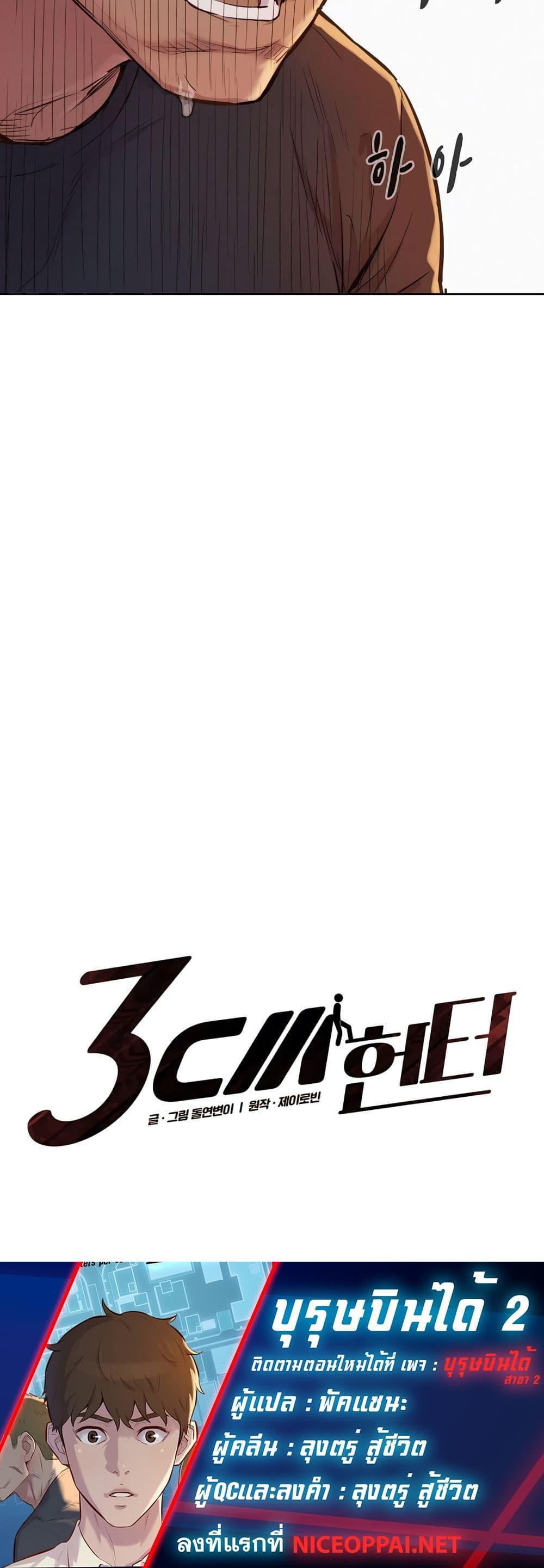 Manga-lc-com อ่านมังงะ อ่านการ์ตูน ออนไลน์ ฟรี 3CM Hunter ตอนที่ 1 2 3 4 5 6 7 8 9 10 11 12 13 14 ฟรี ไม่มีโฆษณา Manga-lc - อ่าน มังงะ อ่าน การ์ตูน ออนไลน์ อ่านมังงะ ฟรี