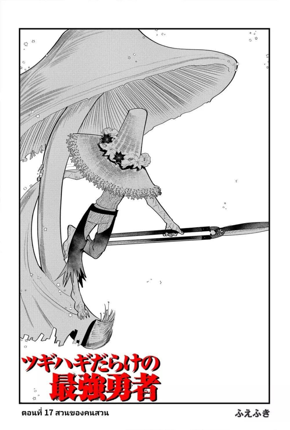Manga-lc-com อ่านมังงะ อ่านการ์ตูน ออนไลน์ ฟรี Tsugihagi Darake no Saikyou Yuusha ตอนที่ 1 2 3 4 5 6 7 8 9 10 11 12 13 14 ฟรี ไม่มีโฆษณา Manga-lc - อ่าน มังงะ อ่าน การ์ตูน ออนไลน์ อ่านมังงะ ฟรี